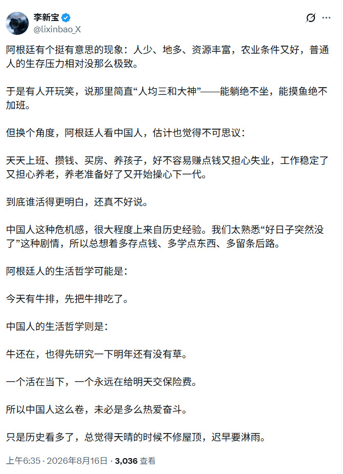 阿根廷人的生活哲学可能是：今天有牛排，先把牛排吃了。中国人的生活哲学则是：牛还在