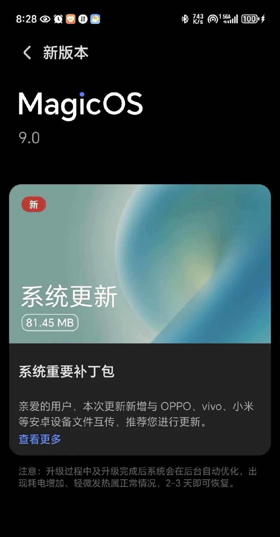 荣耀手机最新升级消息，增加了一个重磅功能之前大家都在期待的跨品牌互传功能终于来