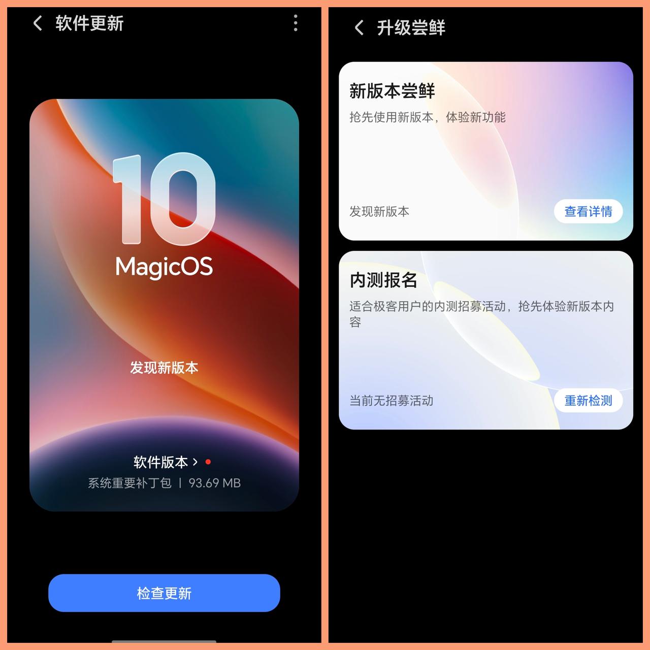 为什么部分机型都升级magicOS11，自己还是magic10？是不是很多用