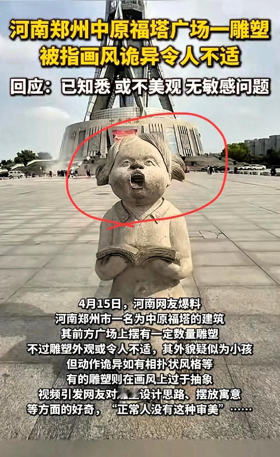 奇了怪了！为什么近几年诡异风格的雕塑层出不穷，背后甚至隐藏些什么？郑州某广场