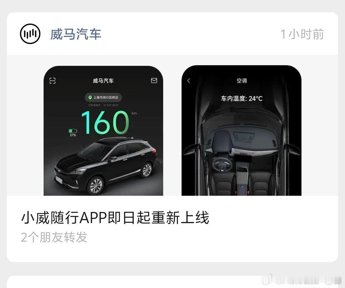 威马复活？谁还记得当年那句名言“要像牲口一样活着。”威马汽车​​​