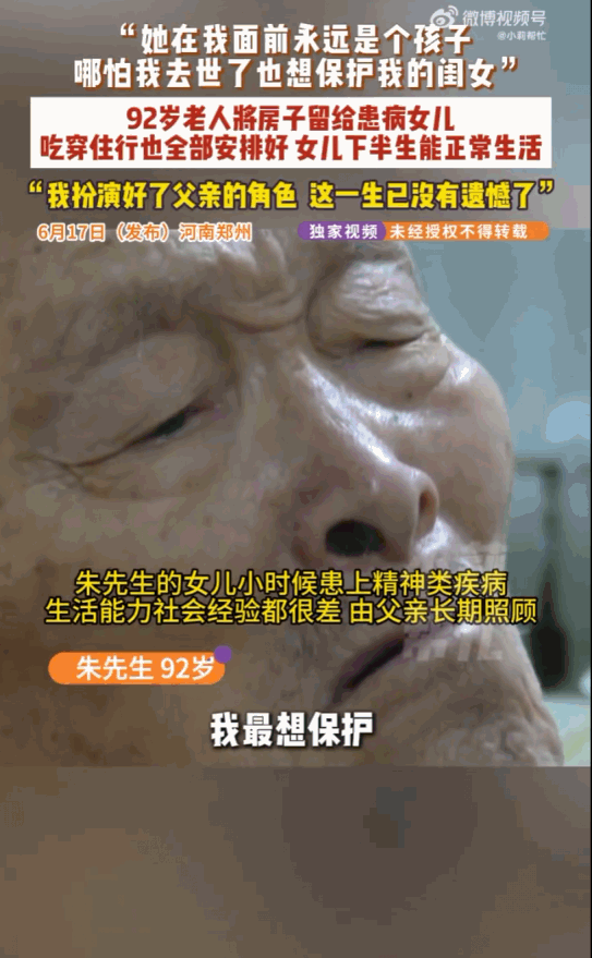 可怜天下父母心！河南郑州，一位92岁的耄耋老人，不仅没有像常人那样安享晚年，反而