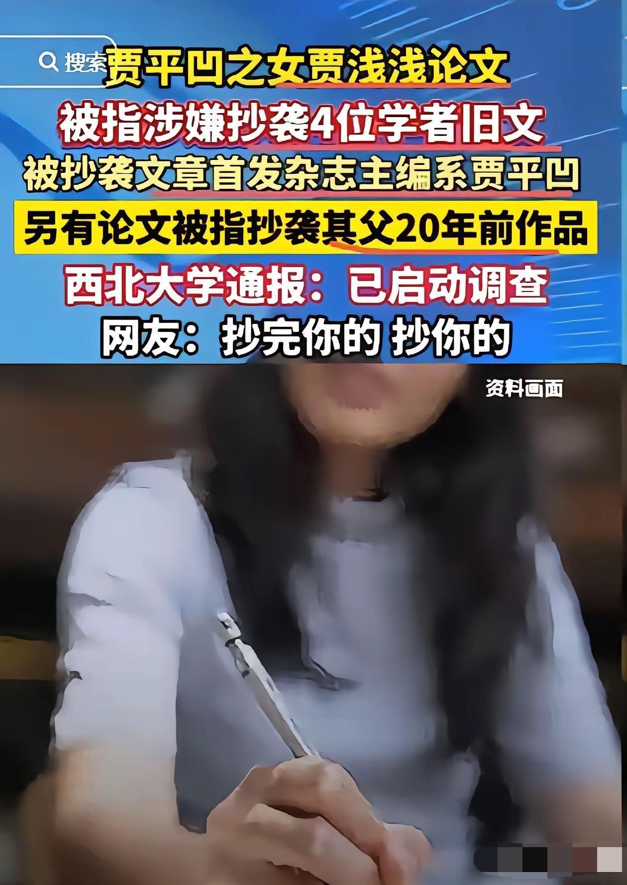 诗人贾浅浅，因为涉嫌论文抄袭得出处理意见，学术提醒谈话。关于文学大家贾浅浅