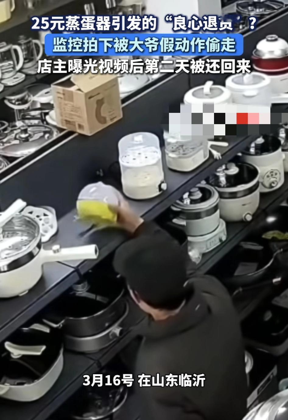 山东临沂一家电器店内，一位大爷看中了一款售价25元的蒸蛋器。趁着店主不注意，做出