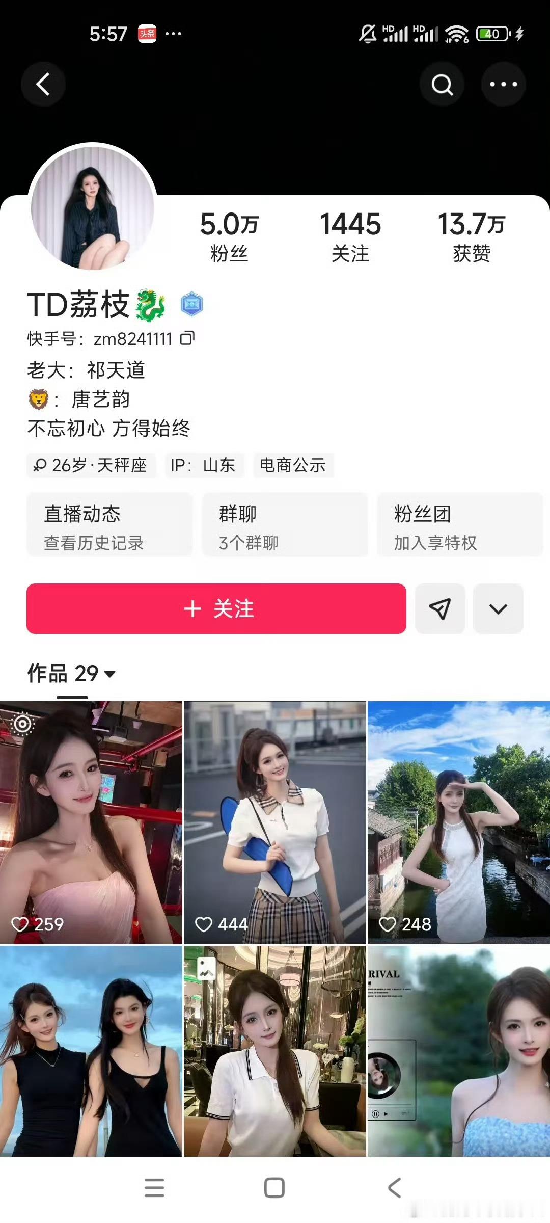 祁天道艺人在几十万人直播间给粉丝展示了自己奶白的雪子，这真是名师出高徒，离了低