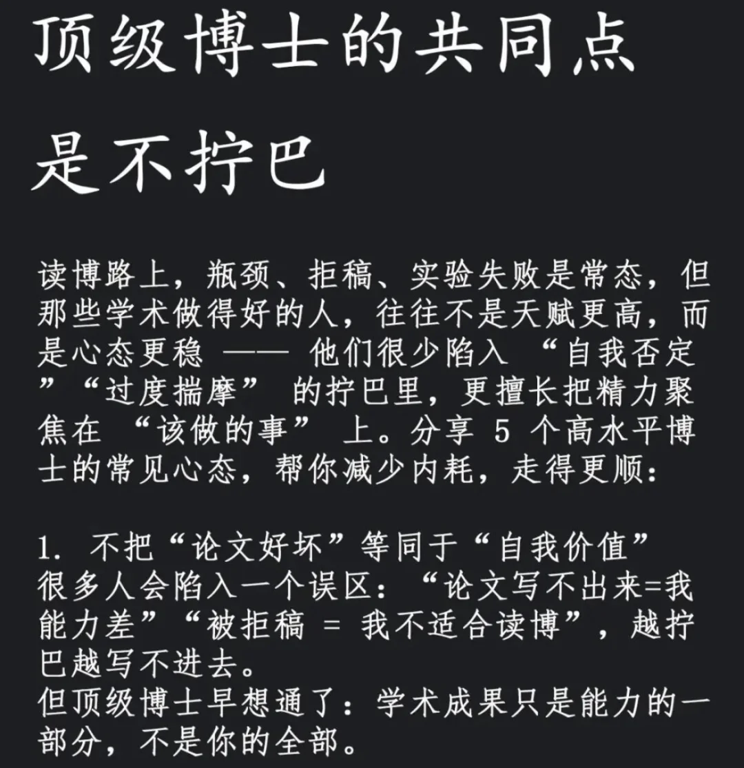 顶级博士的共同点是不拧巴