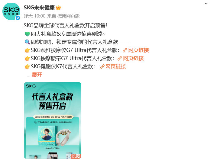 被SKG深夜动态勾住了，看看我发现了什么？王一博SKG品牌全球代言人SKG这是要
