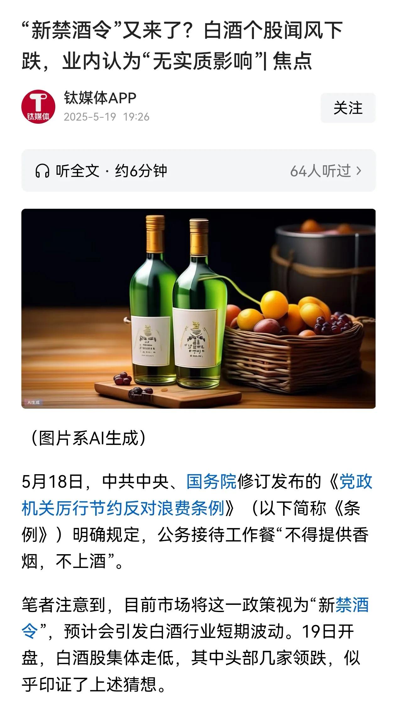 禁酒令，对浙江完影响不大。这些年，本来工作日不喝酒已经形成共识，浙江的酒文化相比