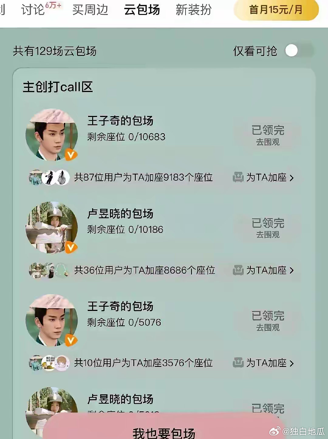 腾讯新规则:电视剧扑街，演员买单赔钱？腾讯视频最近出了一个新规则，叫做“云包场