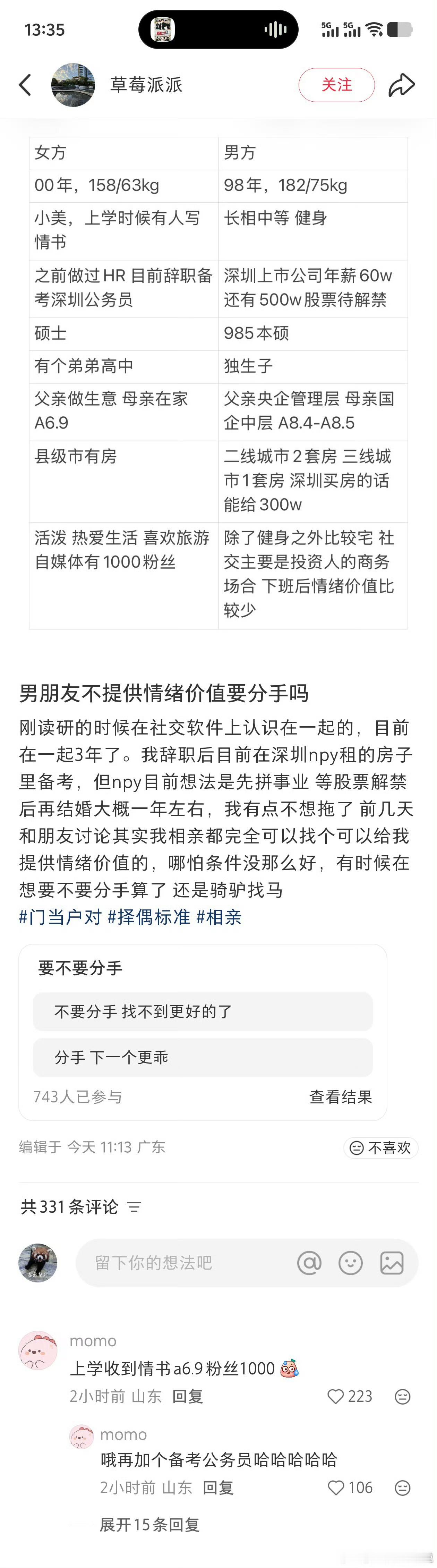 “男朋友不提供情绪价值要分手吗？”