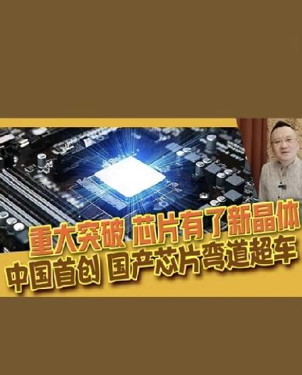 炸锅！一块晶体搞定大国博弈核心筹码中国无GPS导航要封神新疆大学团队搞出