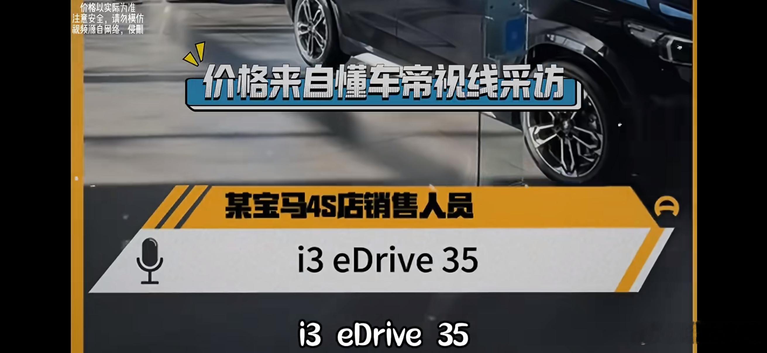 不是，现在宝马i3价格降到16万多了都[惊恐]还能叠加各种补贴，最终能优惠到1