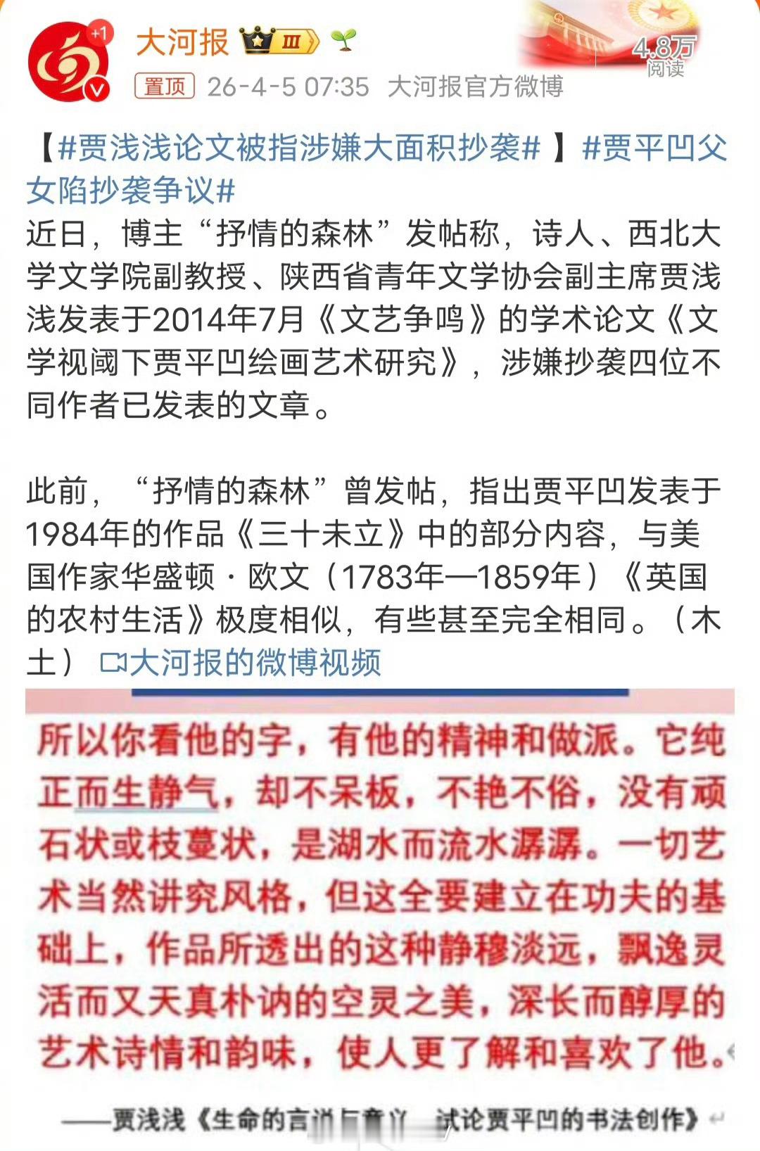 西北大学启动贾某某论文抄袭调查贾浅浅的事儿终于有回应了，西北大学官宣启动了涉及