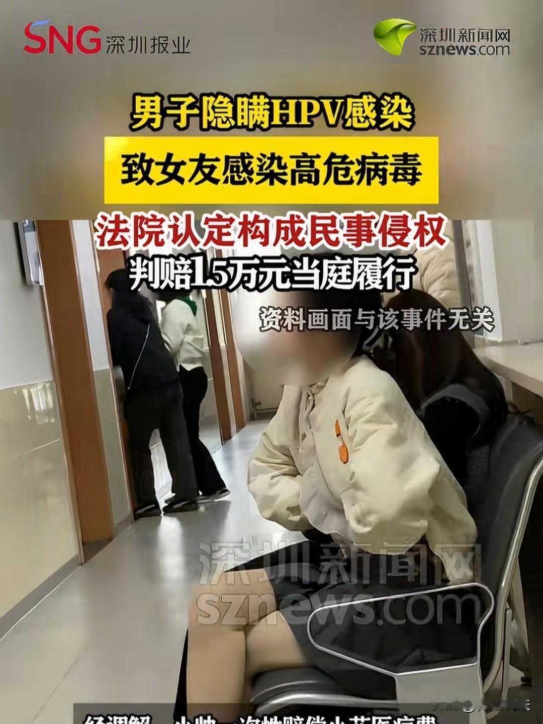 腹肌男友隐瞒HPV致女子感染，法院判赔1.5万：爱情里的致命谎言陕西旬阳