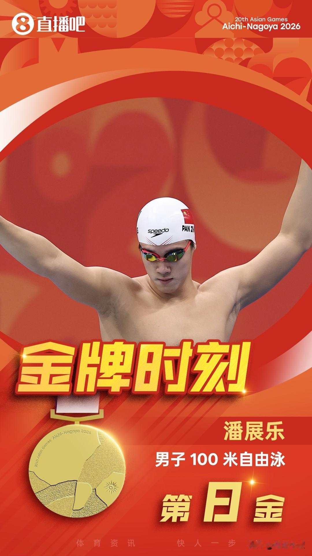 9月20日晚，中国亚运代表团又传来5条捷报！1，亚运会男子100米自由泳决赛