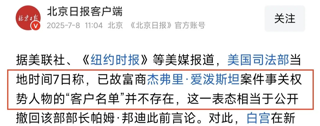萝莉岛没名单？马斯克怒了！你敢信？美国司法部和FBI竟然
