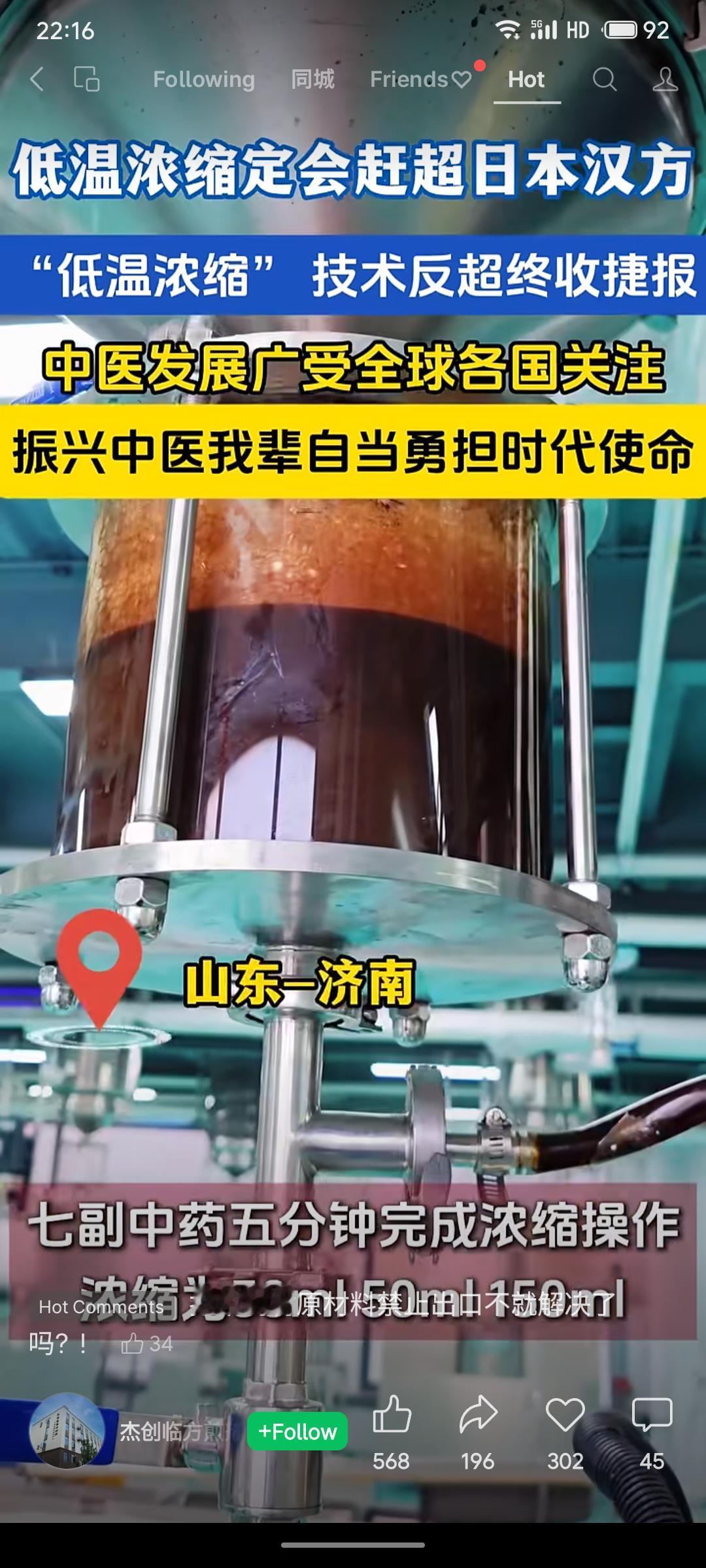 中国中医药领域通过“低温浓缩”技术实现重要突破，七副中药仅需五分钟即可完成浓缩，