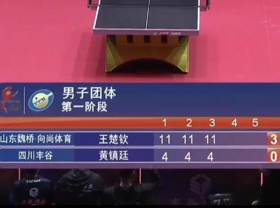 无敌的实力，极致的浪漫！王楚钦，你怎么打人家三个11比4啊？这场乒超联赛
