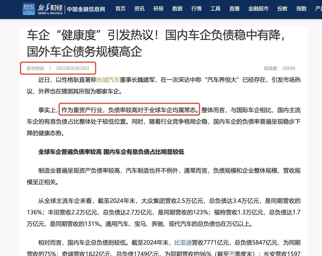 新华财经发声，拨乱反正？最近长城魏总的一句：”汽车界恒大”已经存在。可以说在社会