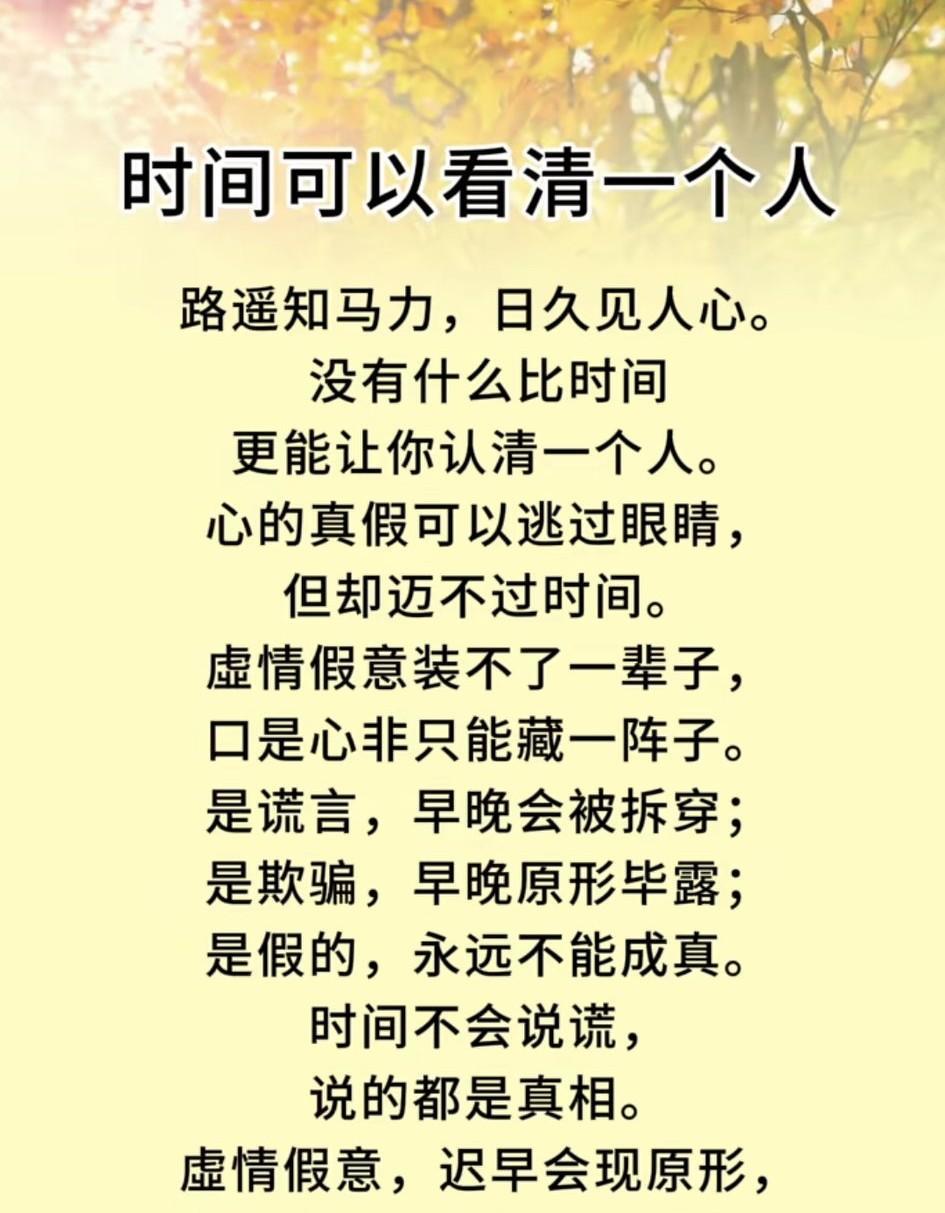 人心难懂，人心难猜，但你要相信，时间，最能帮你看清一个人，一个人可以说话好听，满