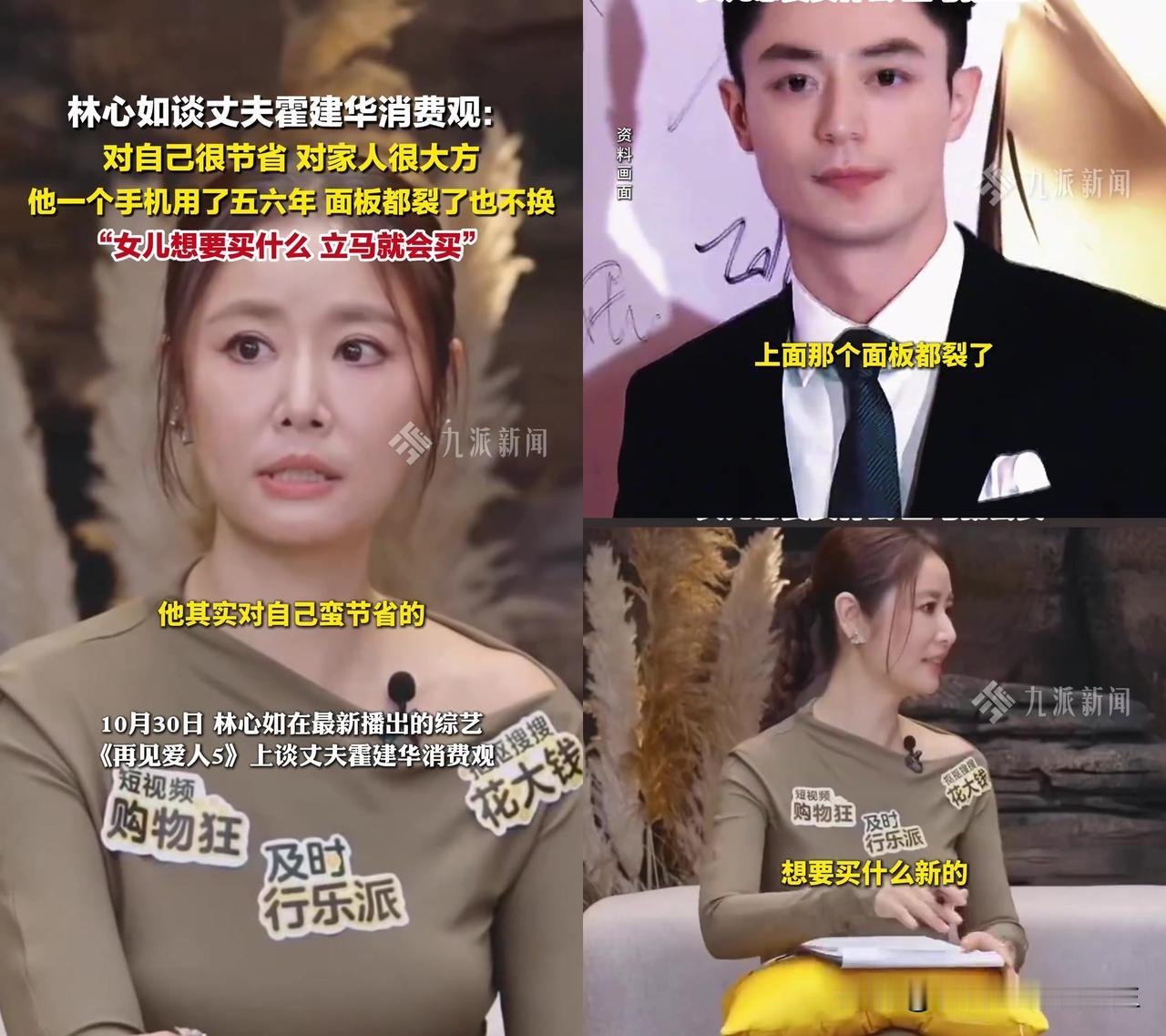 霍建华的手机裂了5年没换？林心如一说，大家直接吵起来了！她在《再见爱人》