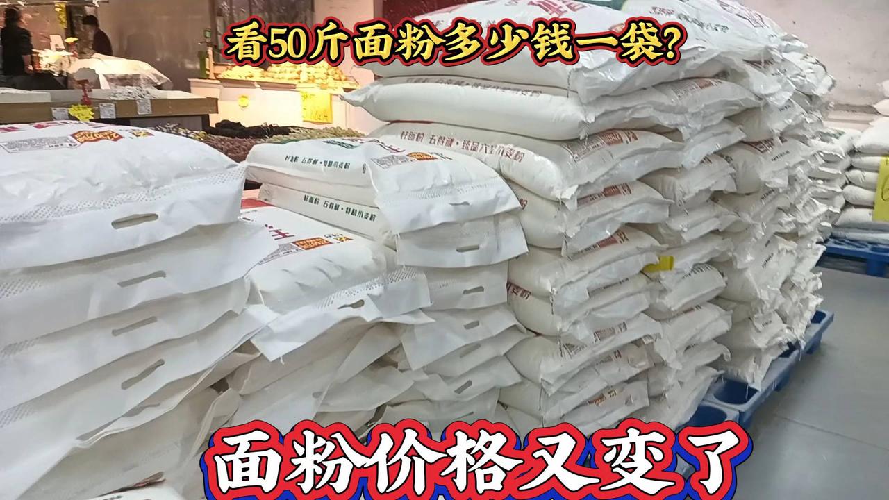 1月30日50斤面粉价格曝光！惊现XX元/袋，网友炸锅