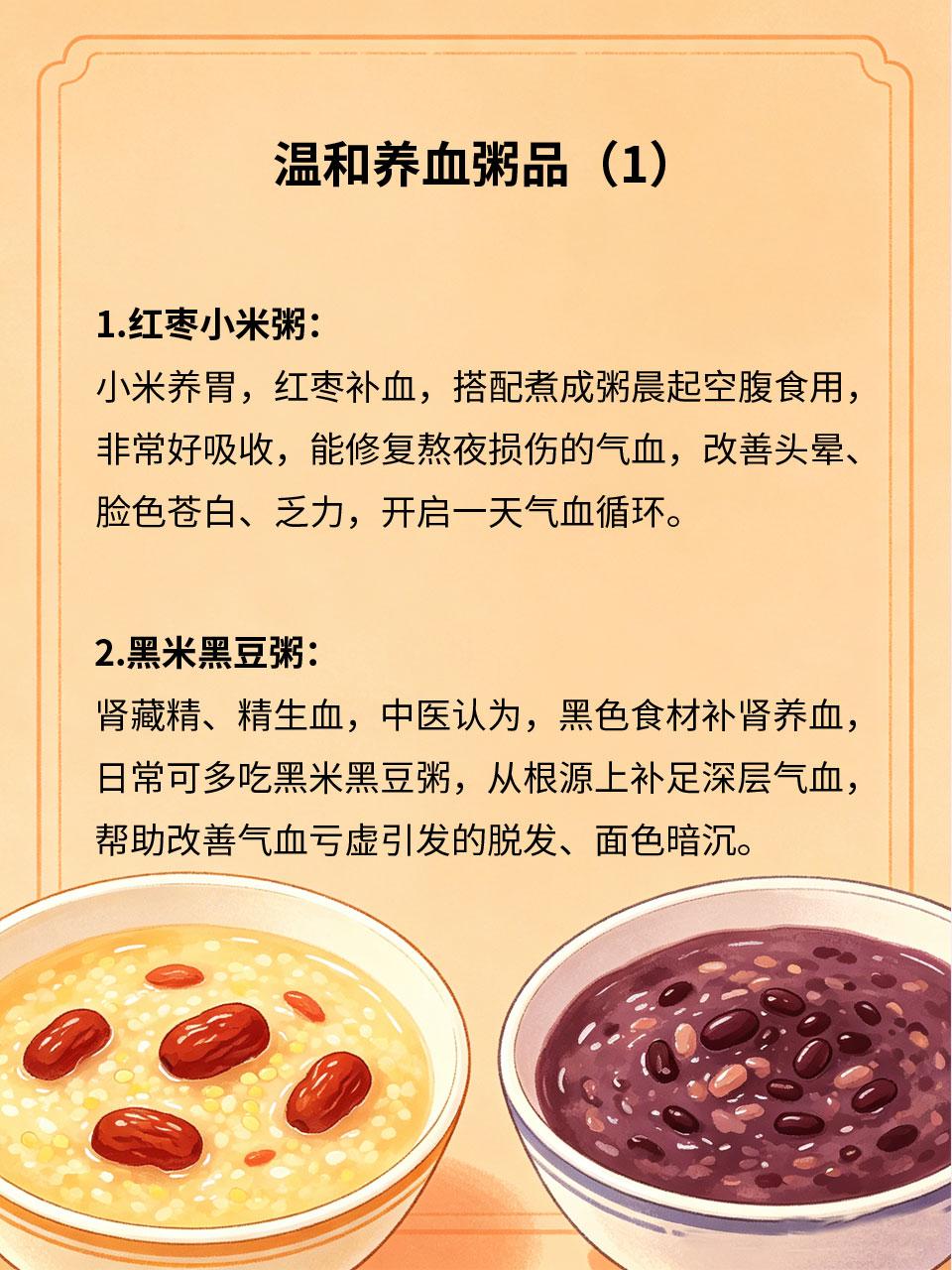 温和养血粥品，早餐吃养出好气色早餐不吃、长期空腹，脾胃气血生化无源，脸色越来越