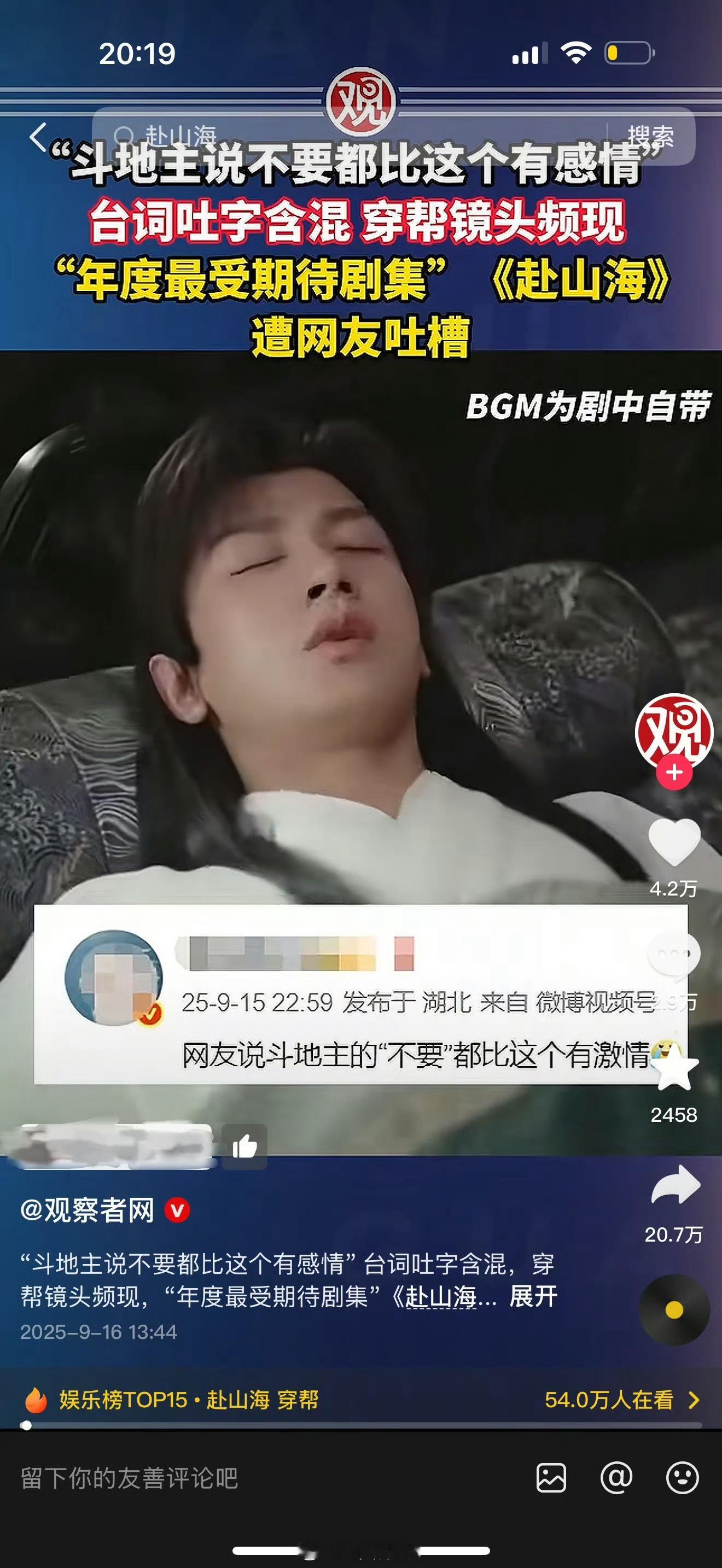 完🥚了，成毅的台词被网友吐槽还不如斗地主的npc有感情…这条视频目前20w转发