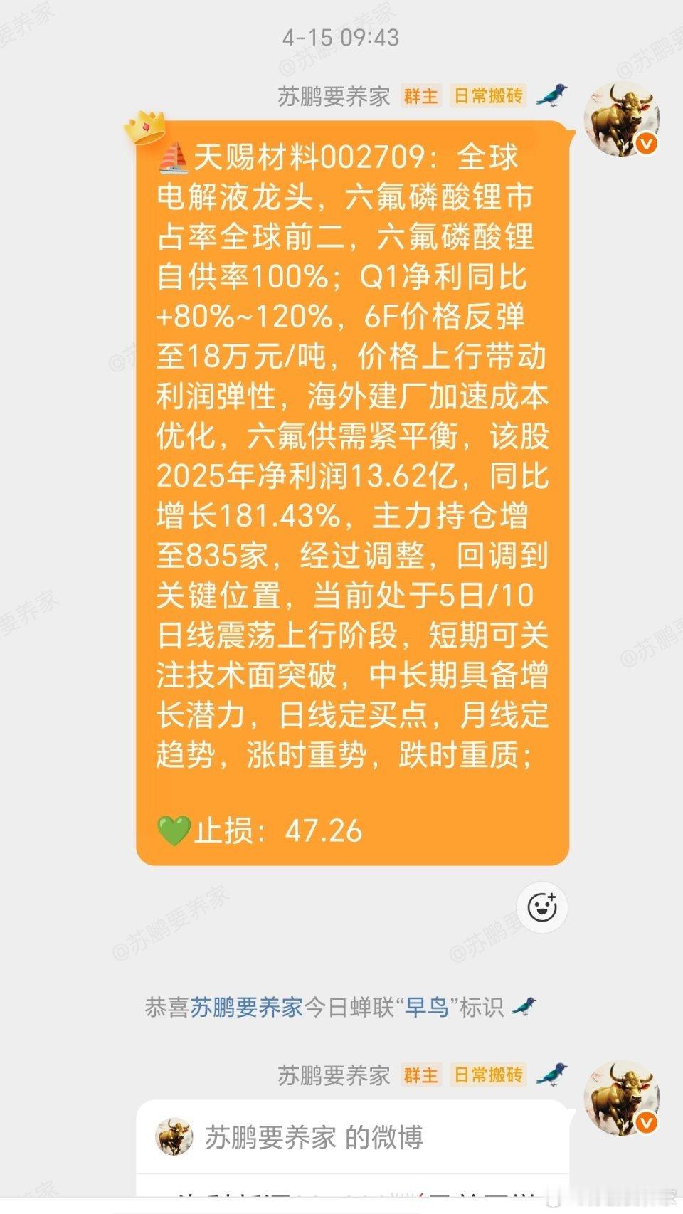 天赐材料002709：六氟磷酸锂产业链第一，今天盘后发布一季报业绩，有先手的朋友