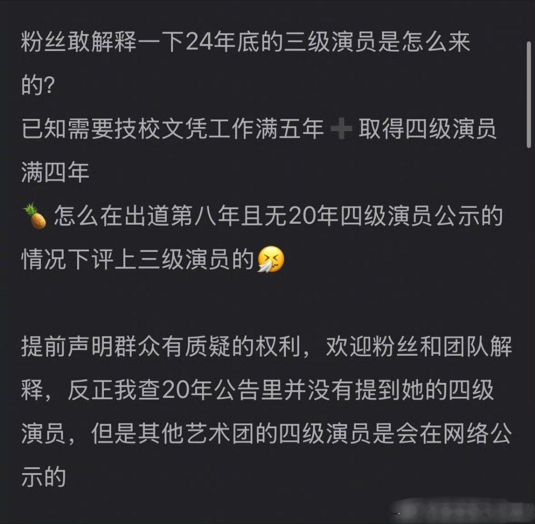 所以她是走的什么特殊通道拿到三级演员的吗？那也应该进行单独公示吧，不能直接公示结