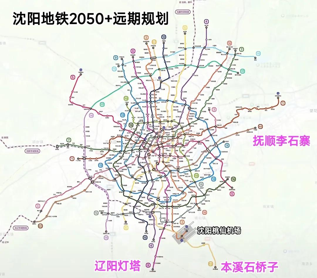 还是要提前恭喜抚顺、辽阳、本溪，因此沈阳地铁远期规划是打算修到这3座城市。仔细观