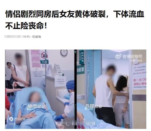 广东深圳，一名年轻女性清晨与男友相处过程中，因腹部受到较强外力冲击，突发下体流血