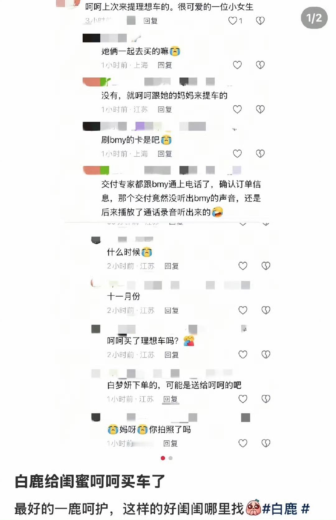 白鹿给闺蜜呵呵买车此时该艾特一下你的好兄弟or好闺蜜了