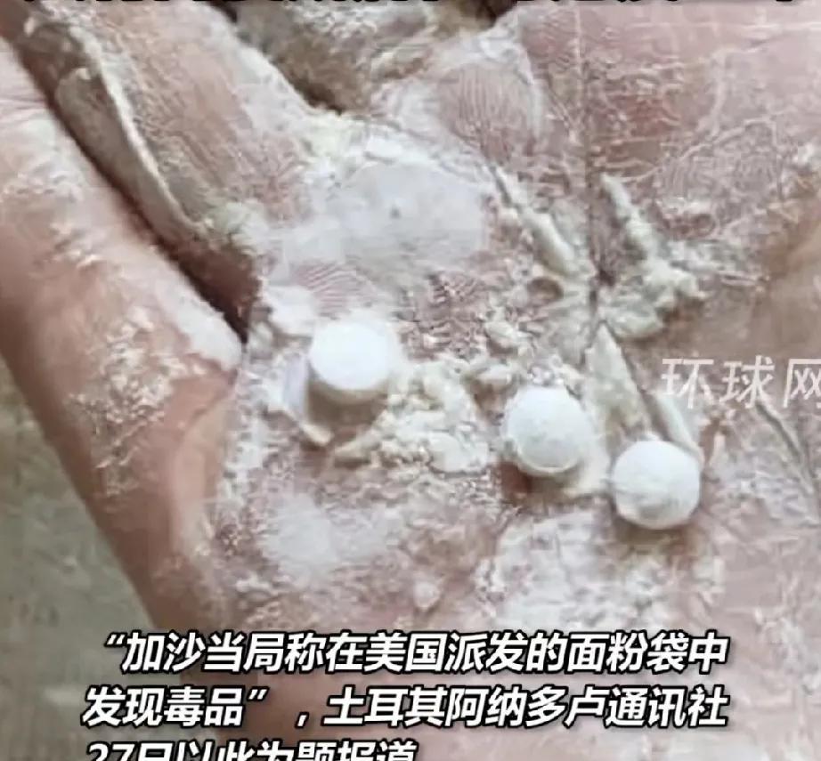 真可耻，这是既然灭不掉，就从内部瓦解的策略，美以援助加沙的面粉里掺了“高度上瘾，