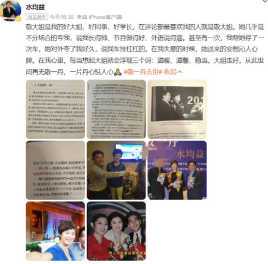 62岁水均益，悲痛发文！9月13日下午，水均益更新社交账号，悲痛发文悼念他的好大