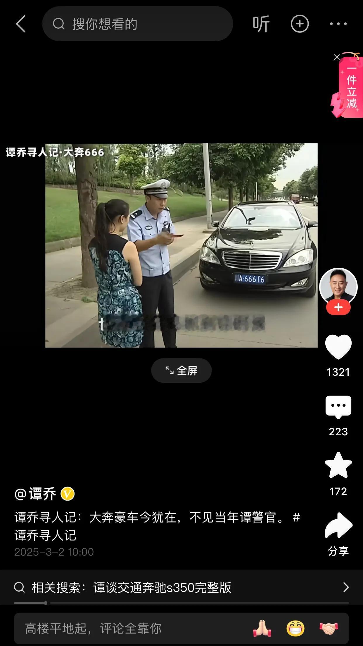 江湖上一直流传着这样一个故事：“上午抓车，下午下课”。“谭警官”再次探访当年的