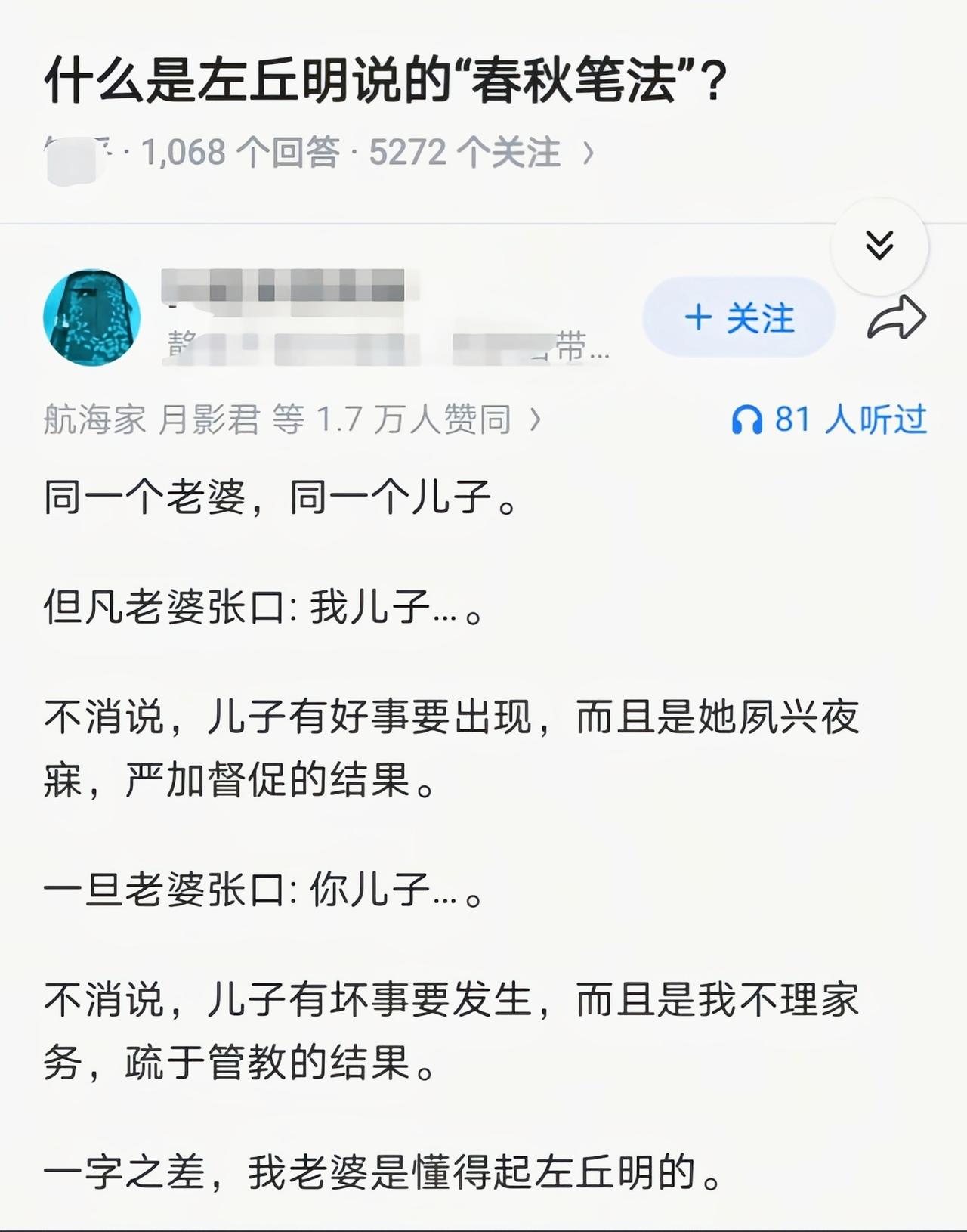 你是懂春秋笔法的[笑着哭]