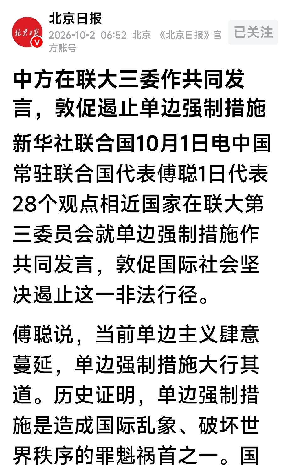 中国代表全球28个国家发出重磅声音新华社10月1日消息，中国常驻联合国代表傅