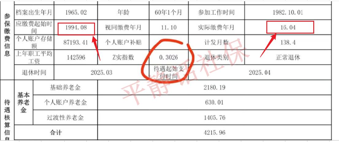 北京断缴影响有多大？咱找个比较有代表性的案例来说一下。这位老哥25年3月退休