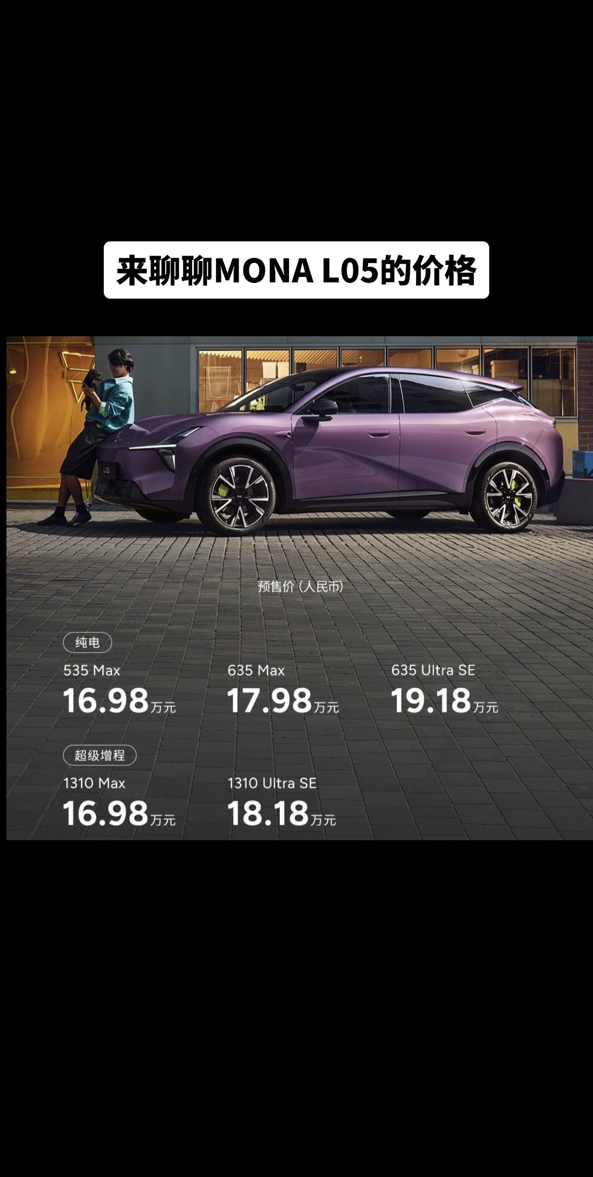 毫无意外又猜对了……估计正式还要再减1万吧小鹏MONAL05