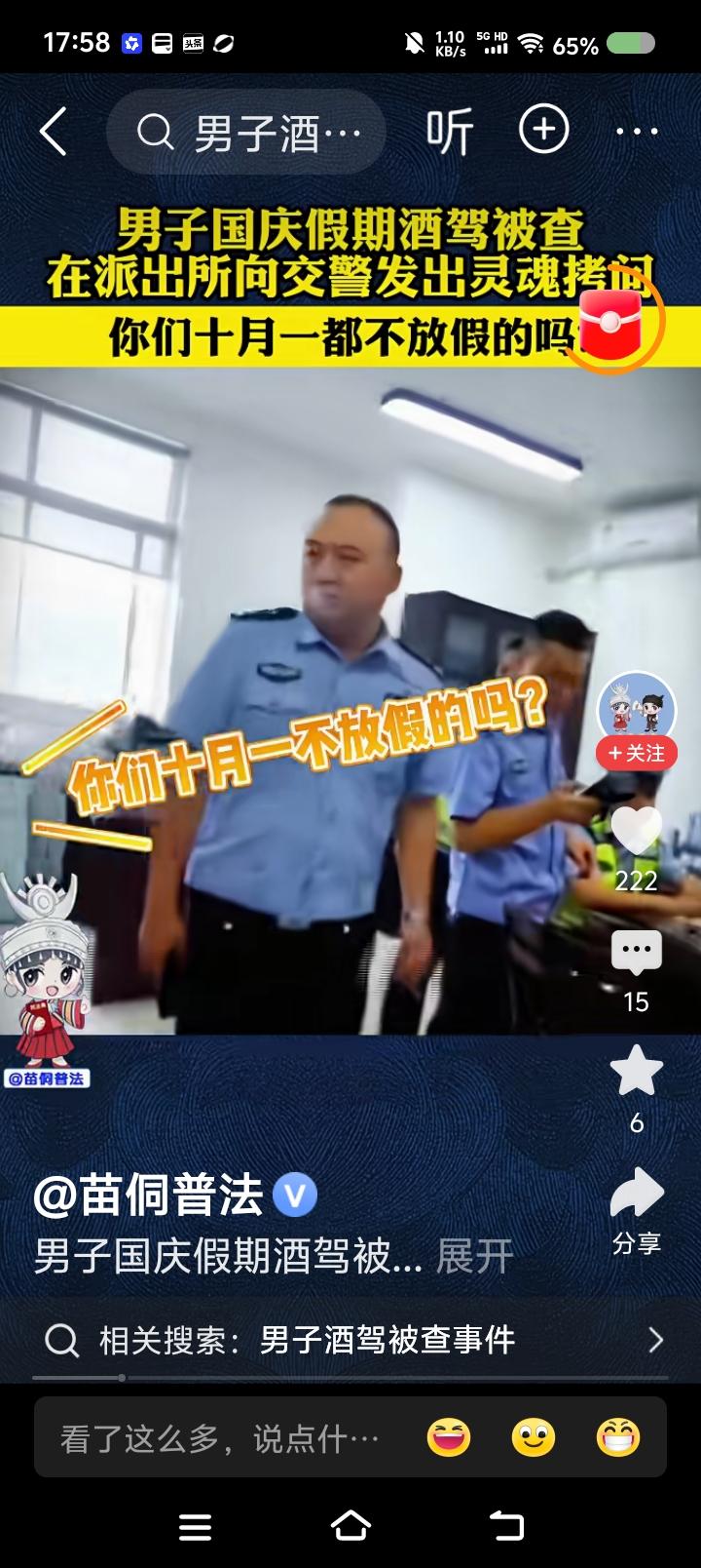 酒驾者的困惑——据报道，国庆假期，一男子酒驾被查，向交警发出灵魂拷问：“十一