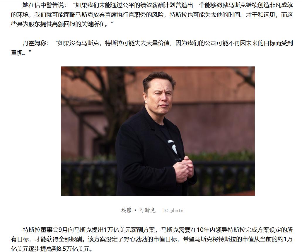 特斯拉董事会主席透露,如果1万亿美元薪酬方案未获批准,马斯克可能离开公司?特