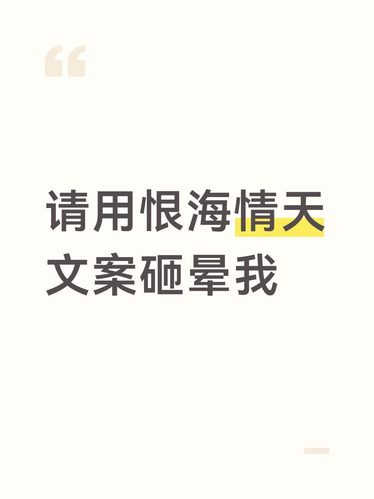 不愧是最爱看恨海情天的中国人