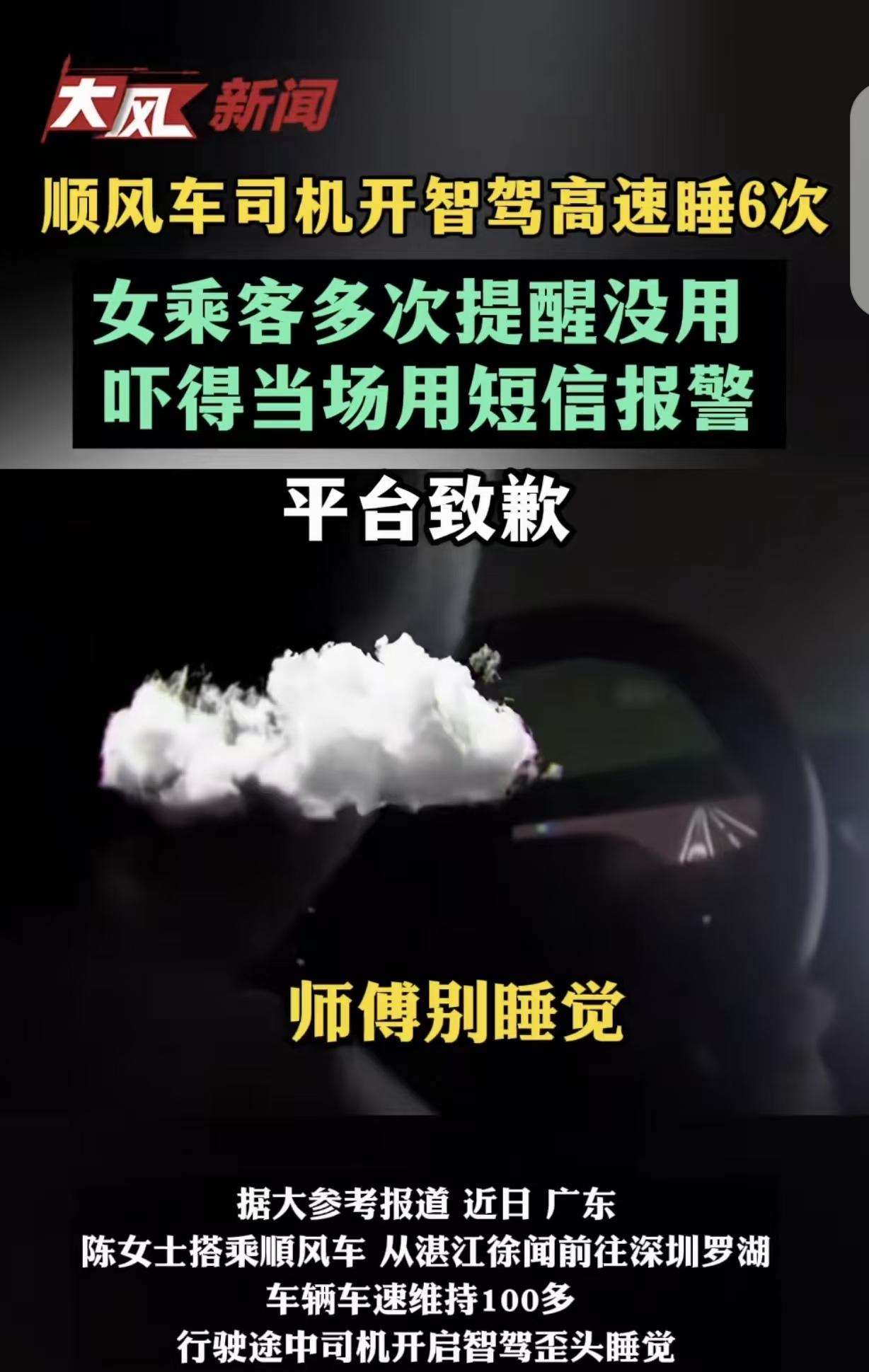 “吓的心提到了嗓子眼！”广东，女子打顺风车从徐闻去深圳，花了639元车费，万万没