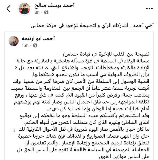 哈马斯领导人之一、加沙地区哈马斯组织创始人之一艾哈迈德·萨利赫·优素福在个人脸书