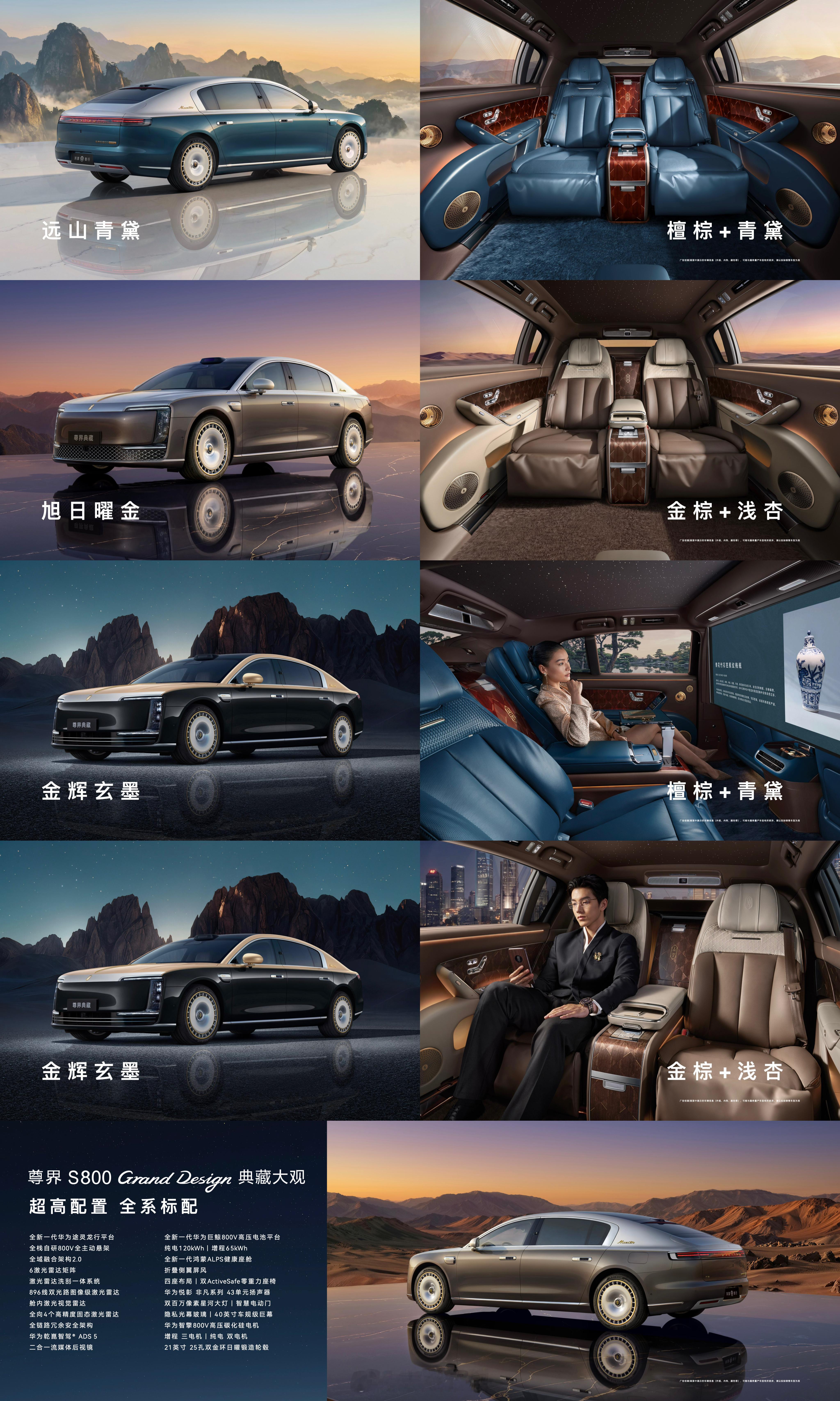 余承东公布尊界典藏大观售价尊界S800GrandDesign典藏大观增
