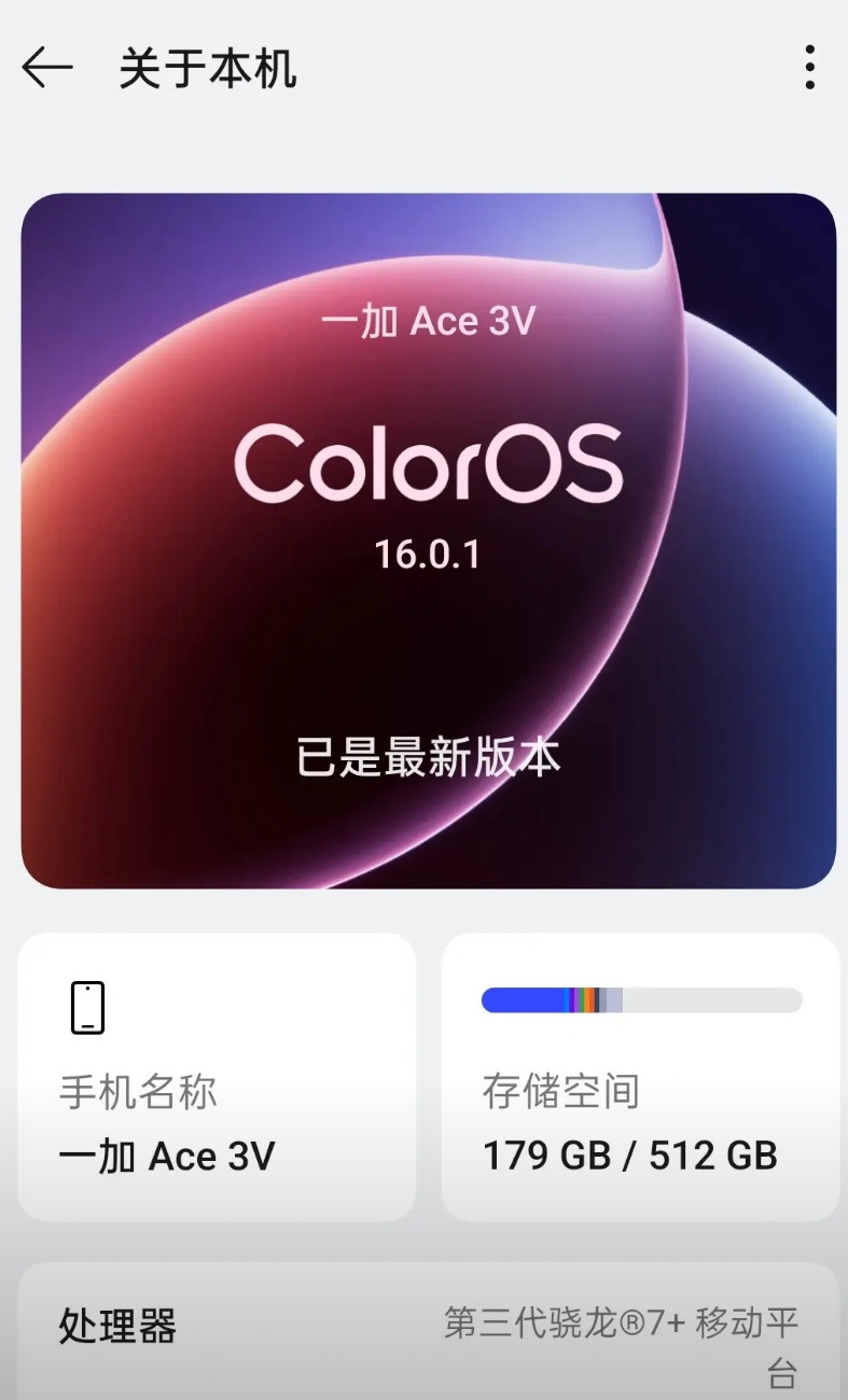 一加ACE3V，2年使用期了，昨天更新了最新的colorOS16系统，完美使用一