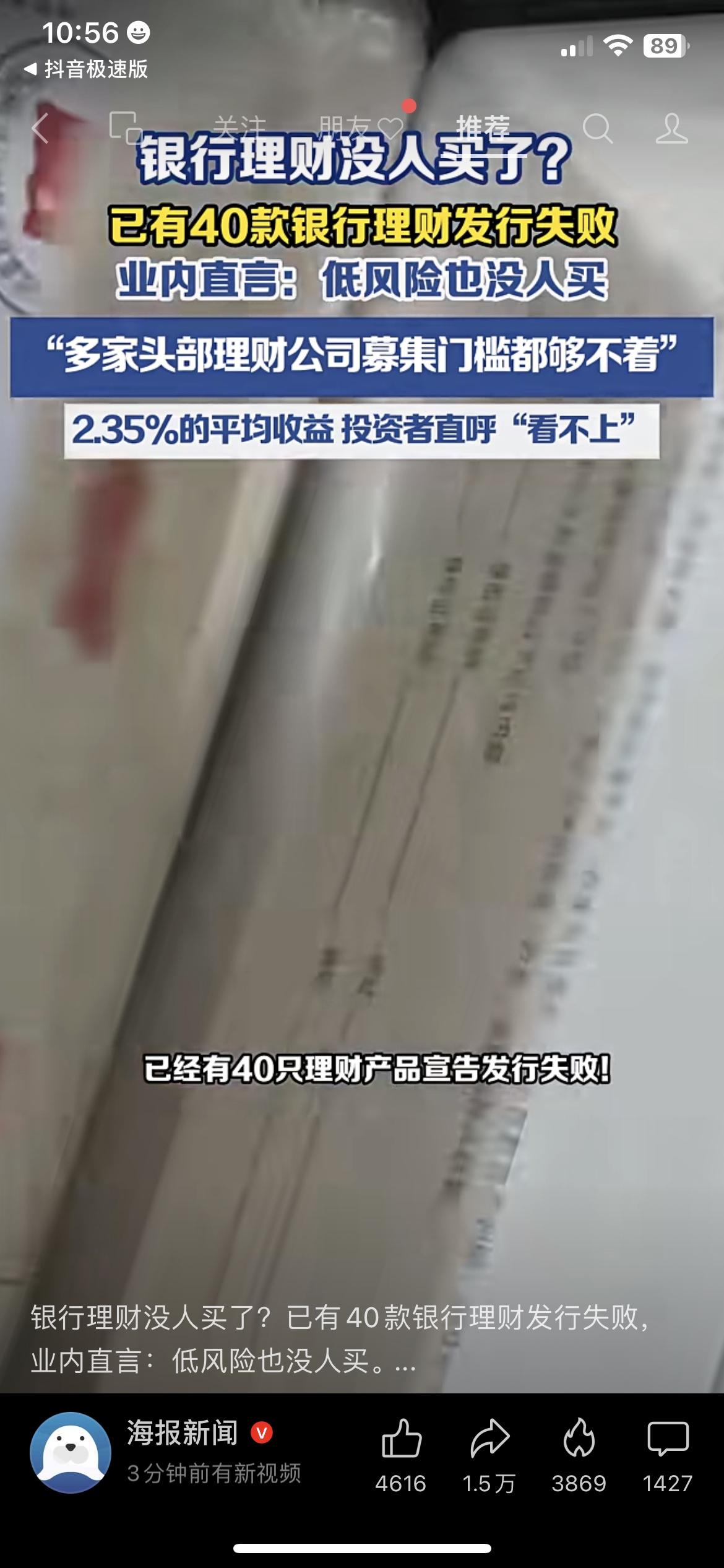 40款银行理财发行失败，2.35%收益留不住普通人的钱银行理财真的卖不动了，最