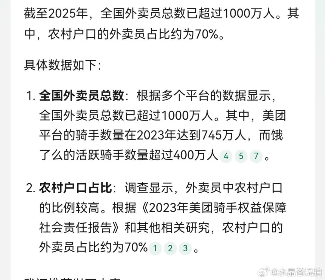 一个很简单的逻辑:第一，1000万外卖小哥里，农村户口占70%.第二，农村户口小