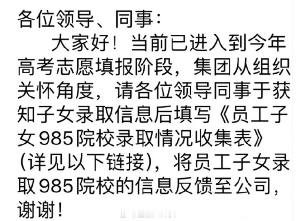 兴业证券涉嫌学校歧视：发通知关怀员工仅收集子女985录取信息[？？？]​​​